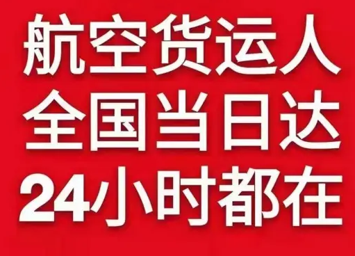 阿勒泰雪都航空运输货物、航空货运:物流行业各岗位招聘